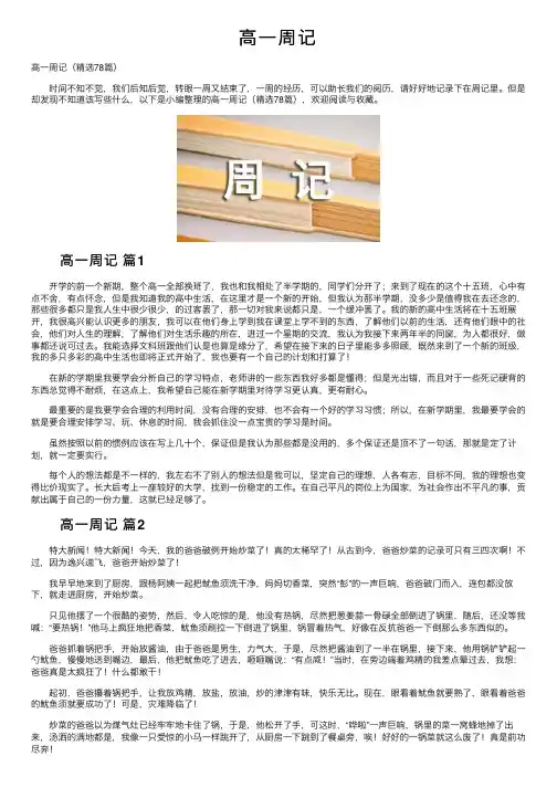 高一周记——精选推荐
