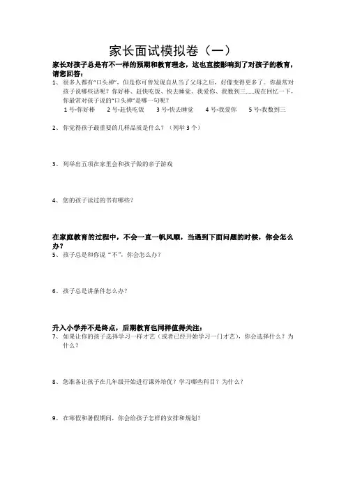 幼升小模拟面试题