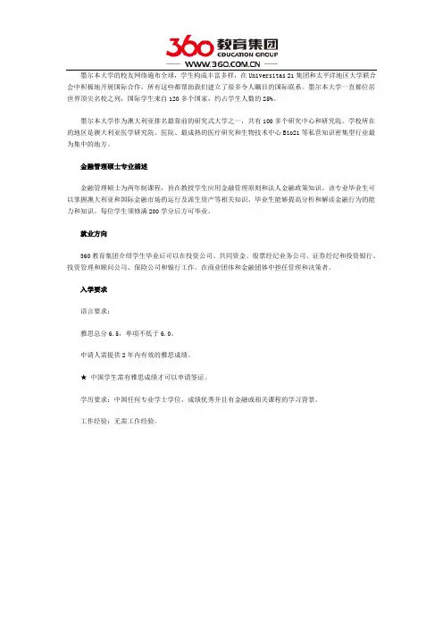 墨尔本大学金融管理硕士课程