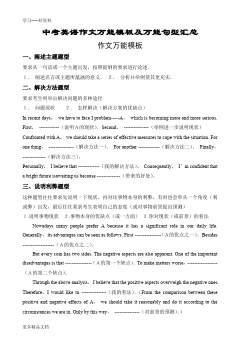 最新中考英语作文万能模板及万能句型汇总