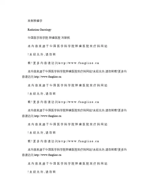 放射肿瘤学总论(基础部分)-1 P-91s解析
