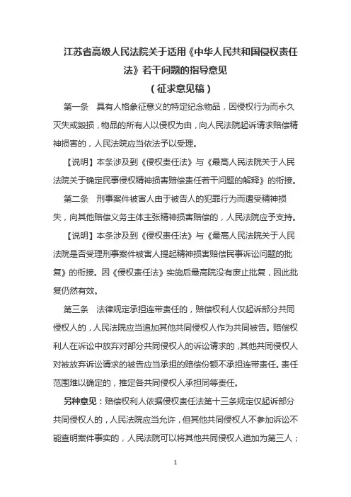 江苏省高级人民法院侵权指导意见