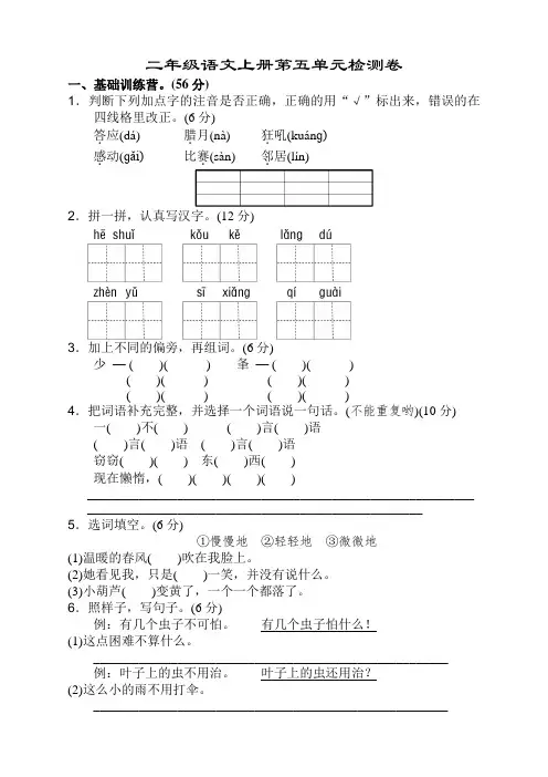 部编版二年级语文上册第五单元测试试题及答案【新编辑】