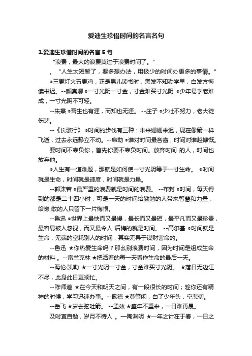 爱迪生珍惜时间的名言名句