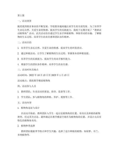 教研活动植物角记录(3篇)