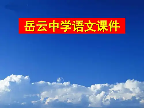 高中语文必修四第十课《信条》课件
