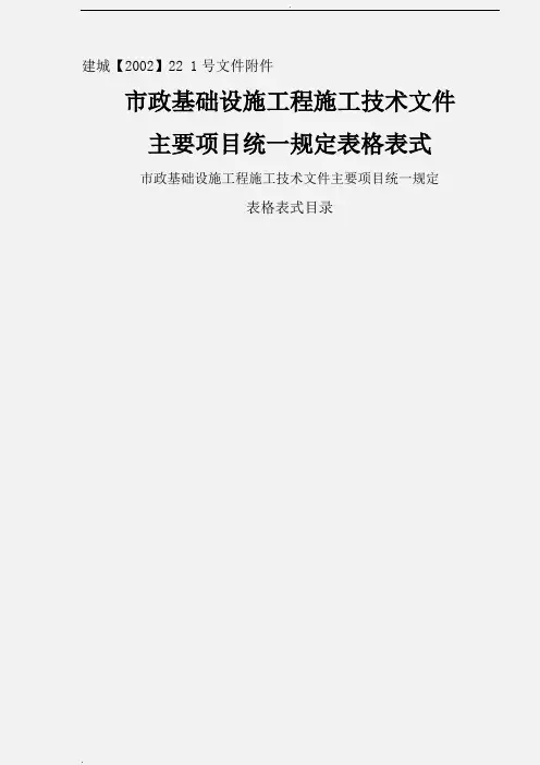 市政工程全套表格