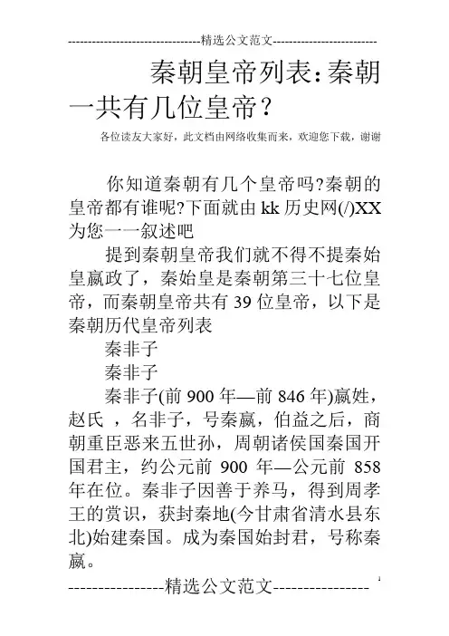 秦朝皇帝列表：秦朝一共有几位皇帝？