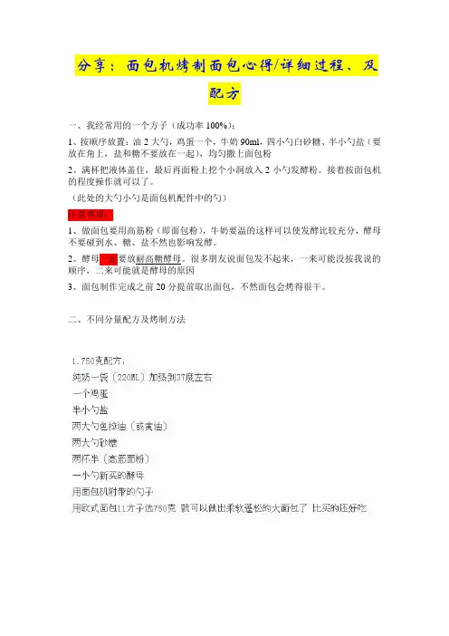 分享：面包机烤制面包心得--详细制作过程--及配方