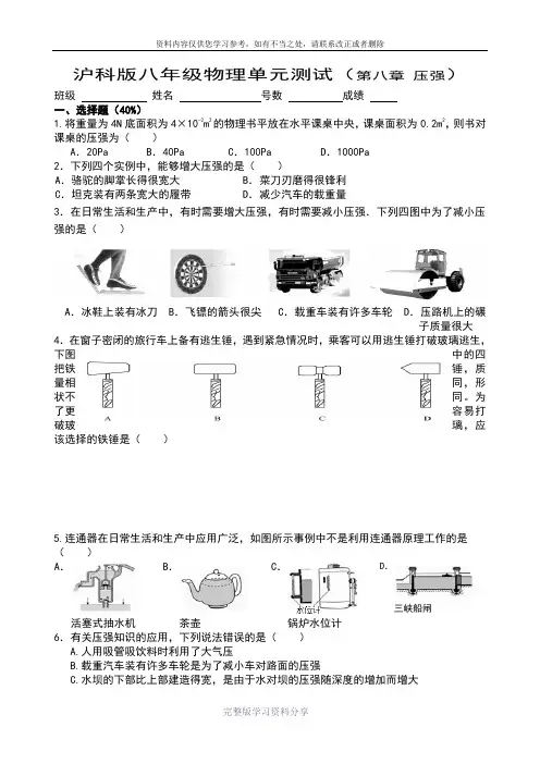 2014沪科版八年级物理压强单元测试(经典)