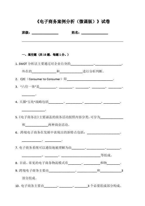 电子商务案例分析-试卷3(含答案)