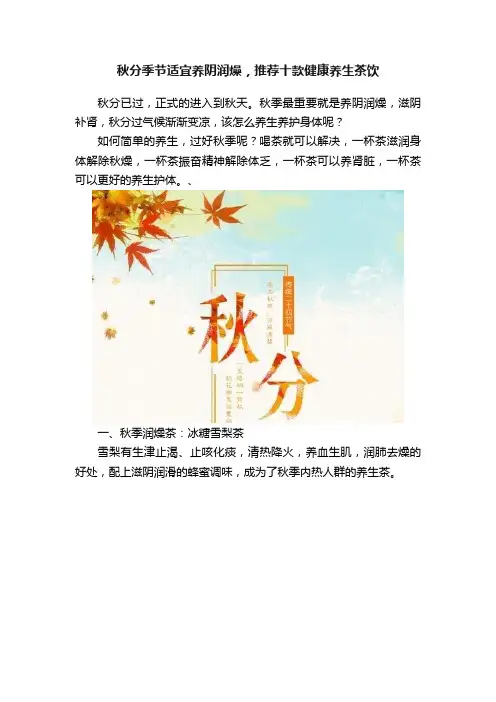 秋分季节适宜养阴润燥，推荐十款健康养生茶饮