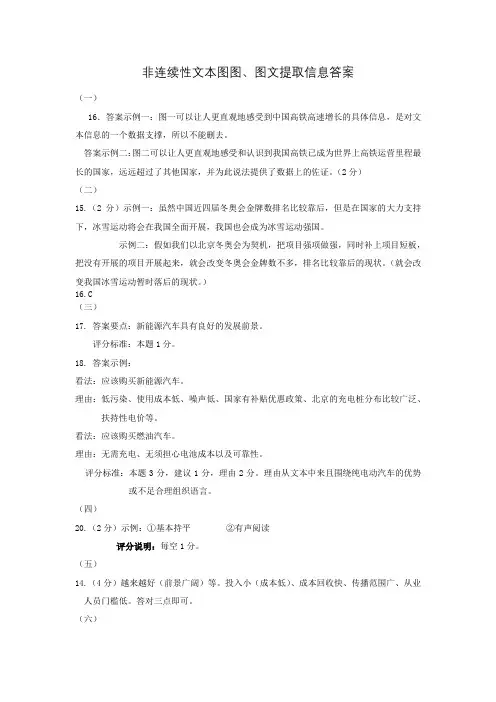  北京中考  初三复习 非连续性文本图图、图文提取信息题答案(1)