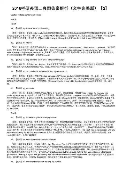 2016考研英语二真题答案解析（文字完整版）【2】