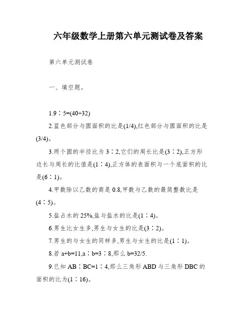 六年级数学上册第六单元测试卷及答案