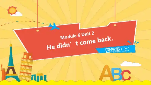 外研社(一起)四年级上册英语Module 6 Unit 2 He didn’t come back 