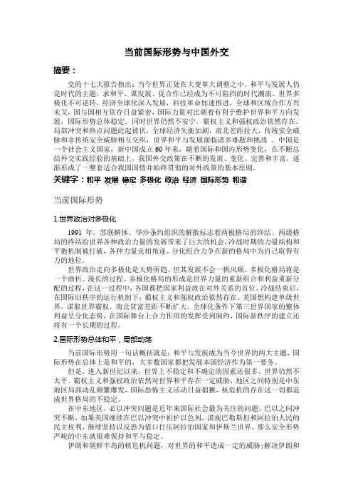 当前国际形势与中国外交