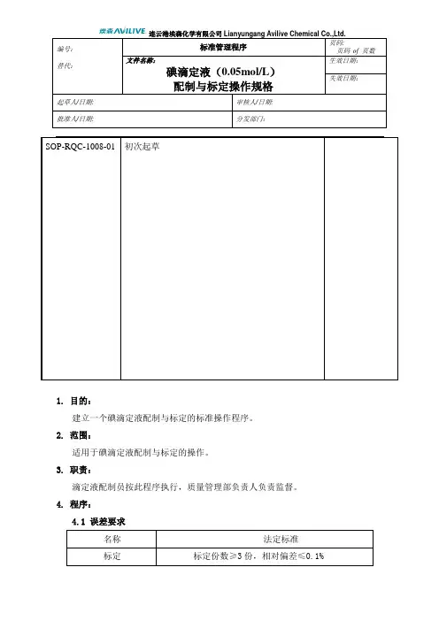 1008碘滴定液(0.05 molL)