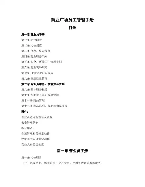 商业广场员工管理手册