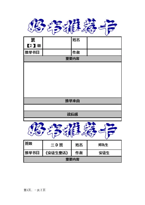 好书推荐卡