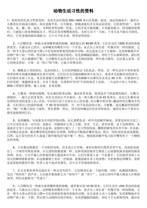 动物生活习性的资料
