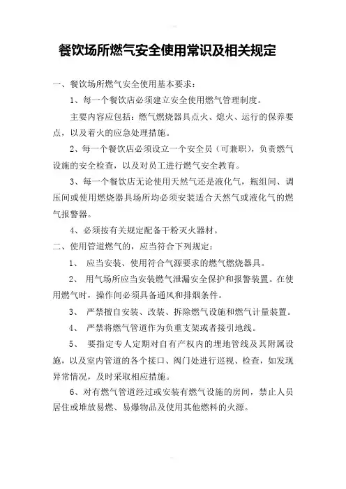 燃气安全使用常识及相关规定