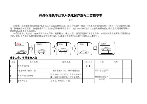 双人快速保养规范工艺指导书含人员走位