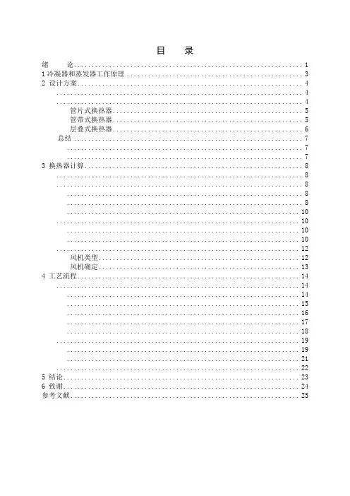 毕业设计(论文)-汽车空调散热器设计说明书[管理资料]