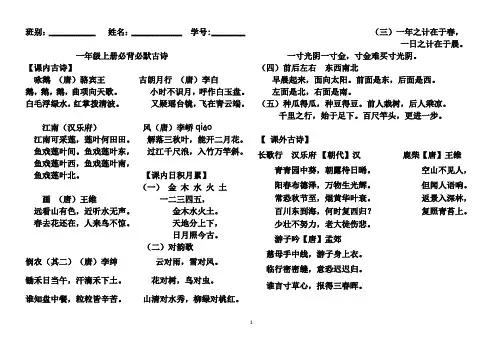 新部编一年级上册语文第八单元复习资料(史上最全面版本)