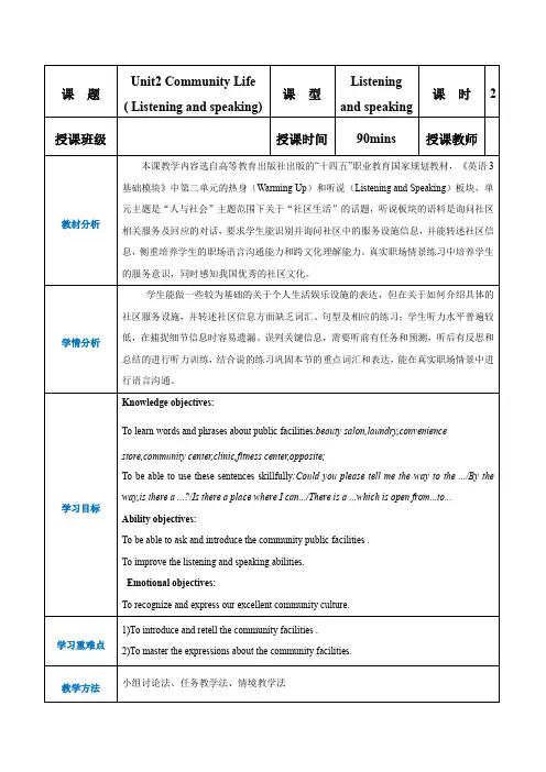 【中职专用】高教版2021基础模块3Part 1-2 Unit 2 教案 