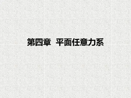 理论力学第三章