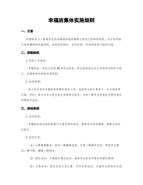 幸福班集体实施细则