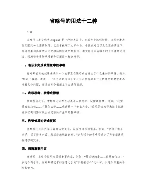 省略号的用法十二种