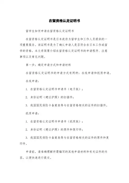在留资格认定证明书