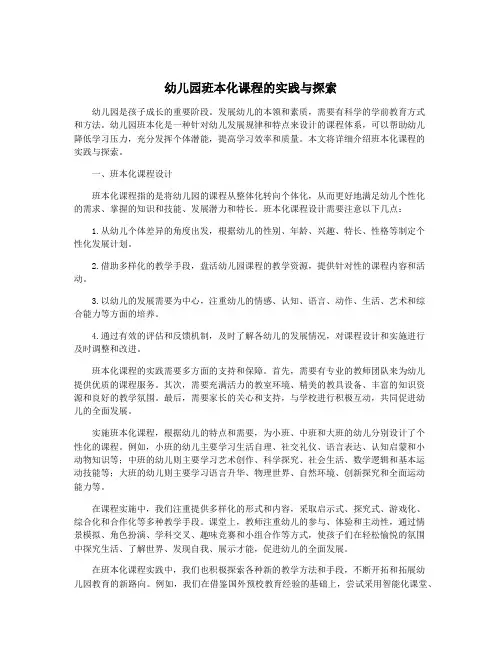 幼儿园班本化课程的实践与探索