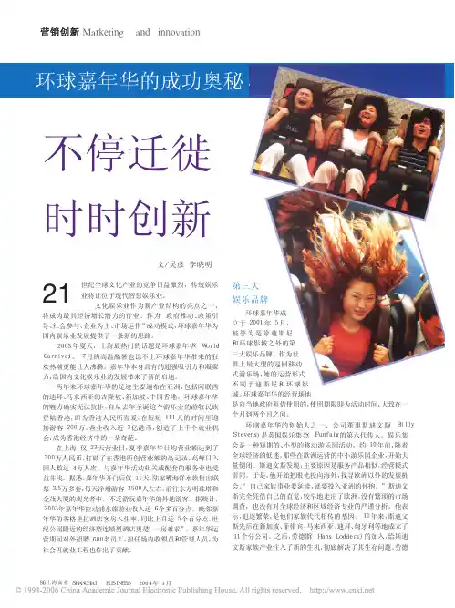 环球嘉年华的成功奥秘不停迁徙时时创新