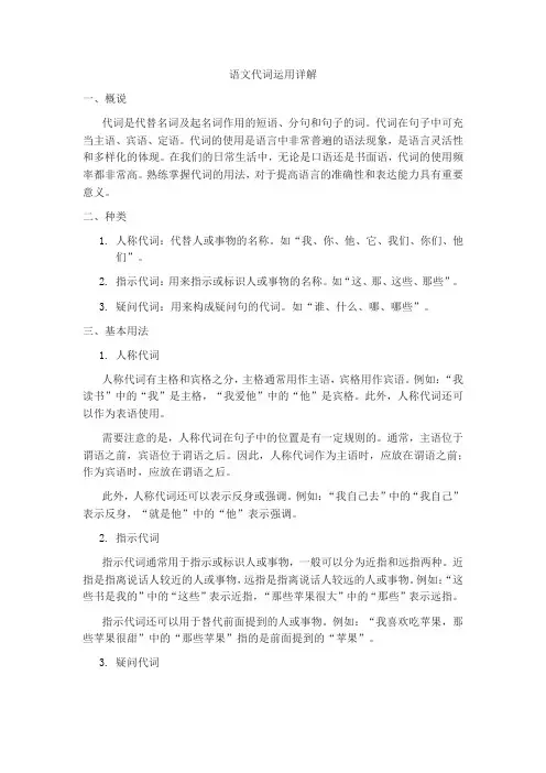 语文 代词