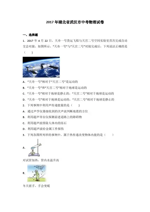 湖北省武汉市2017年中考物理试卷及答案解析(word版)