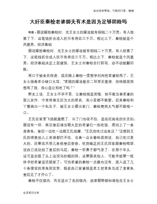 历史趣谈大奸臣秦桧老婆御夫有术是因为足够阴险吗