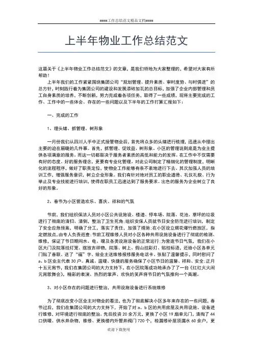 2019年最新上半年村委会工作总结范文工作总结文档【七篇】
