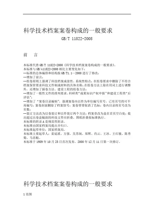 科学技术档案案卷构成的一般要求