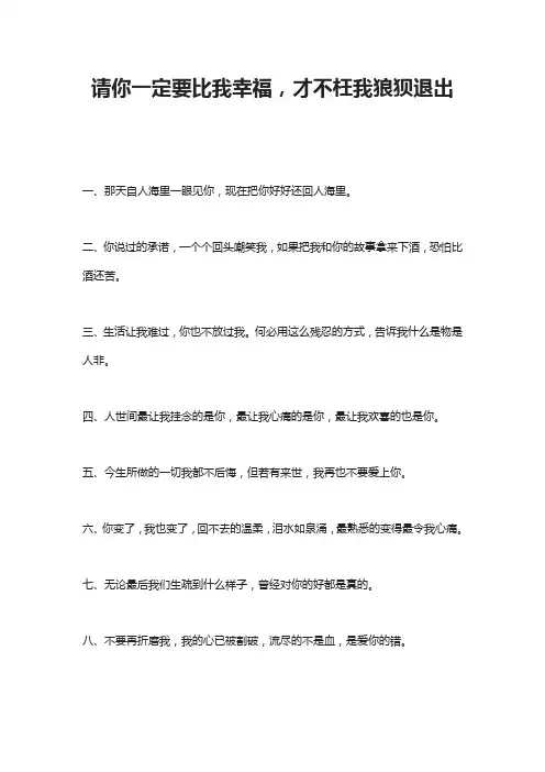 请你一定要比我幸福,才不枉我狼狈退出