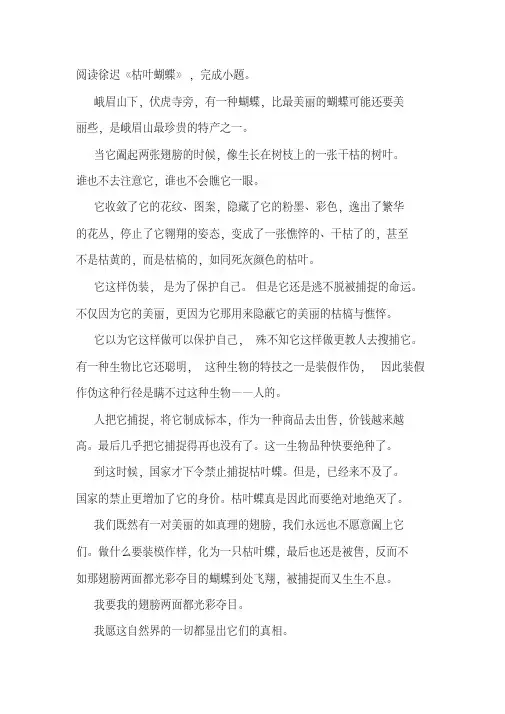 徐迟《枯叶蝴蝶》阅读练习及答案