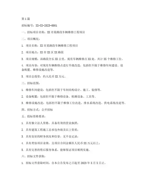 车辆维修工程招标信息(3篇)