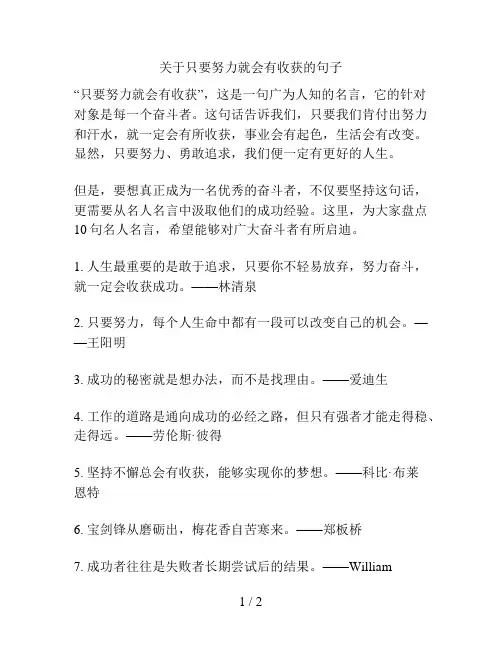 关于只要努力就会有收获的句子