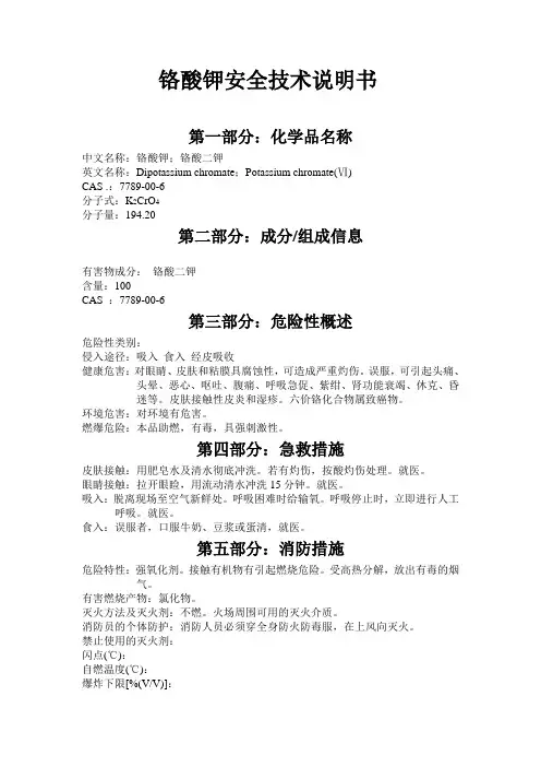 铬酸钾化学说明