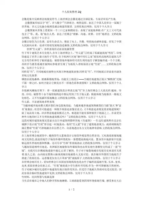 上海世博会徽的含义