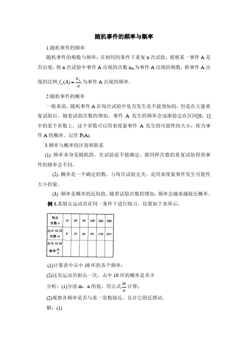 随机事件的频率与概率