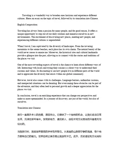 旅游 英语作文及翻译