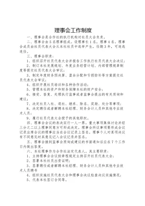 合作社制度